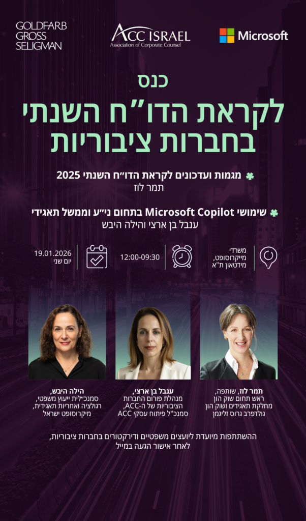 ACC - ארגון היועצים המשפטיים הפנימיים בישראל