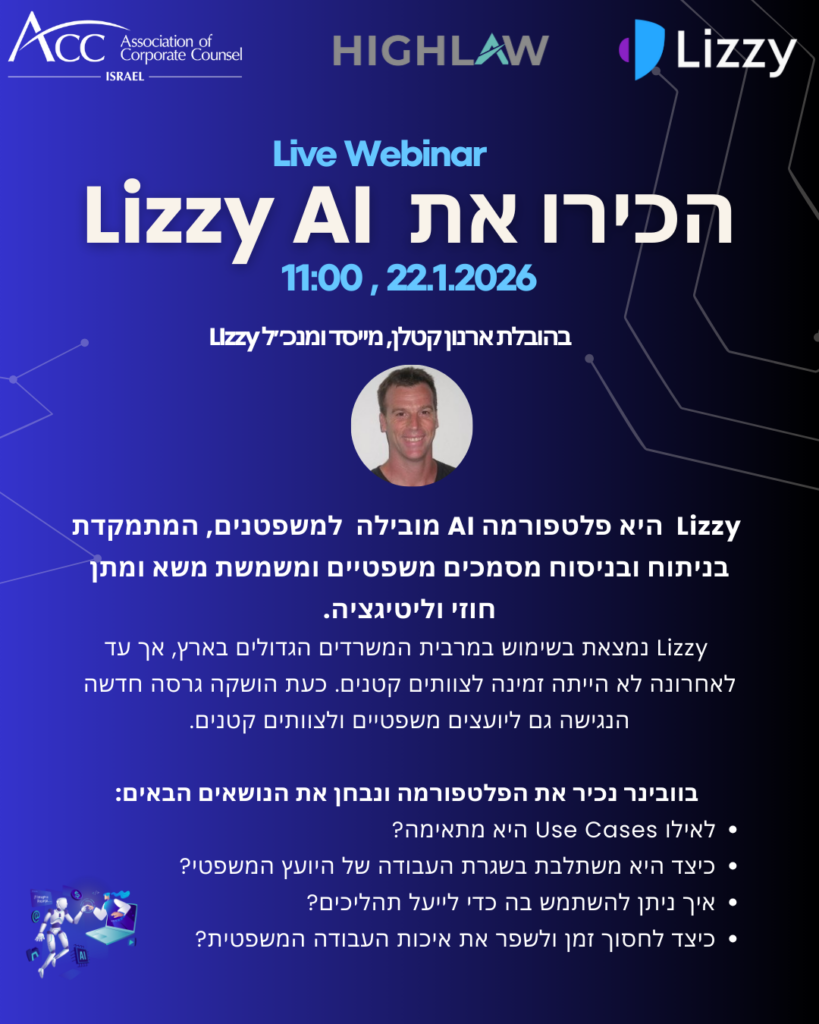 ACC - ארגון היועצים המשפטיים הפנימיים בישראל