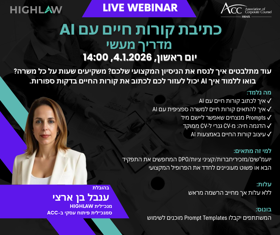 ACC - ארגון היועצים המשפטיים הפנימיים בישראל