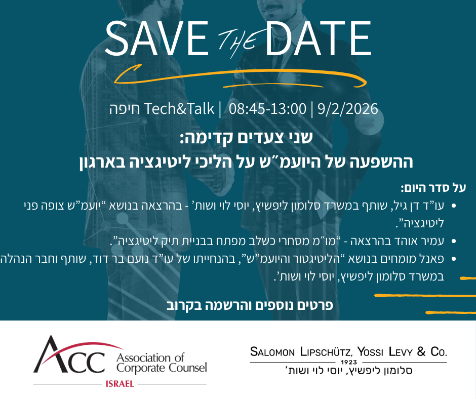 ACC - ארגון היועצים המשפטיים הפנימיים בישראל