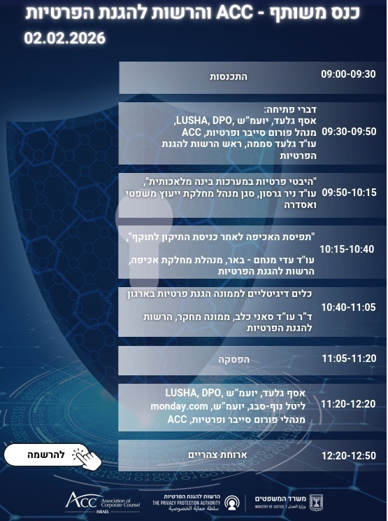 ACC - ארגון היועצים המשפטיים הפנימיים בישראל