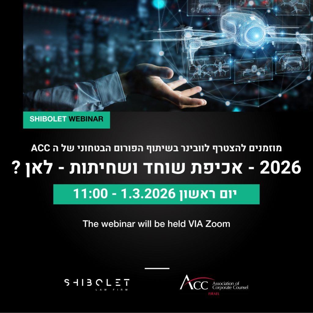 ACC - ארגון היועצים המשפטיים הפנימיים בישראל