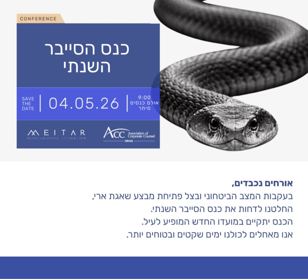 ACC - ארגון היועצים המשפטיים הפנימיים בישראל
