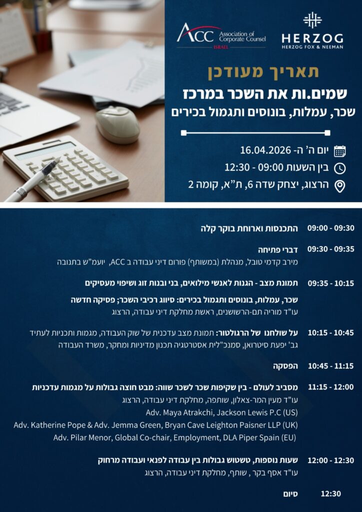 ACC - ארגון היועצים המשפטיים הפנימיים בישראל