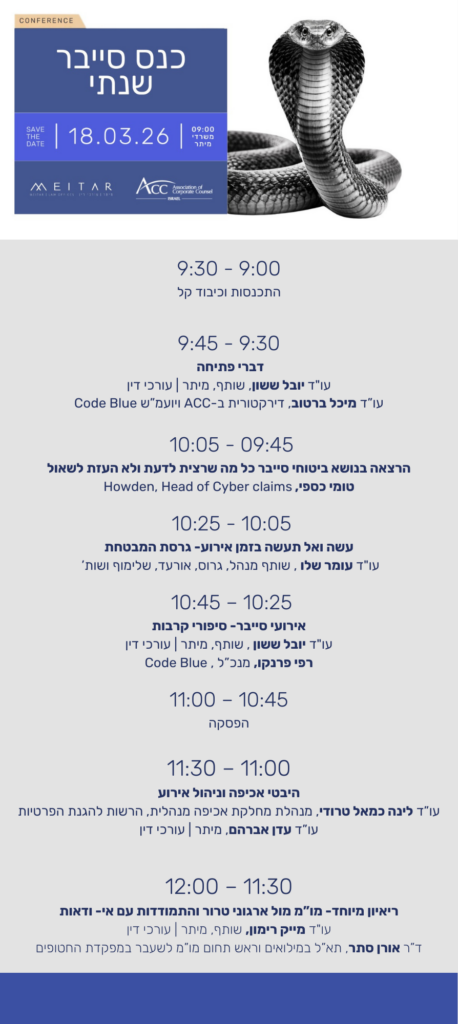 ACC - ארגון היועצים המשפטיים הפנימיים בישראל