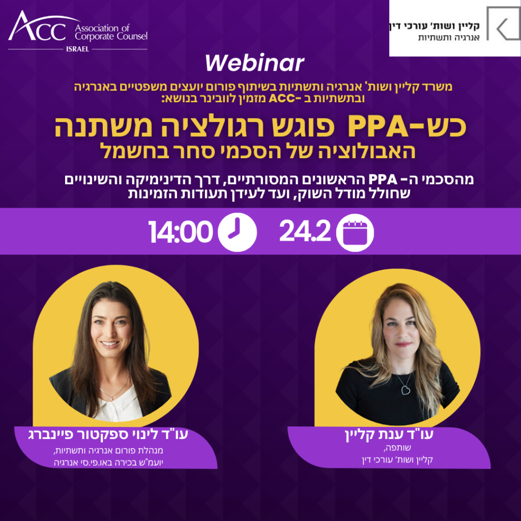 ACC - ארגון היועצים המשפטיים הפנימיים בישראל