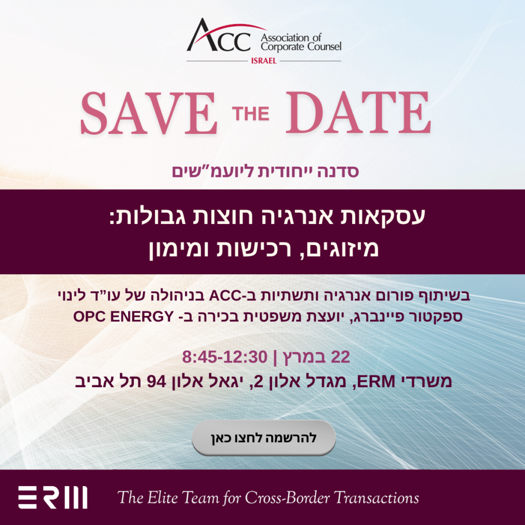 ACC - ארגון היועצים המשפטיים הפנימיים בישראל
