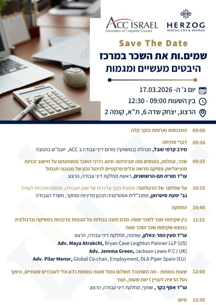 ACC - ארגון היועצים המשפטיים הפנימיים בישראל