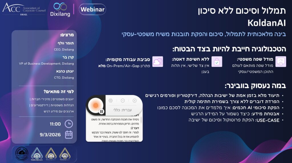 ACC - ארגון היועצים המשפטיים הפנימיים בישראל