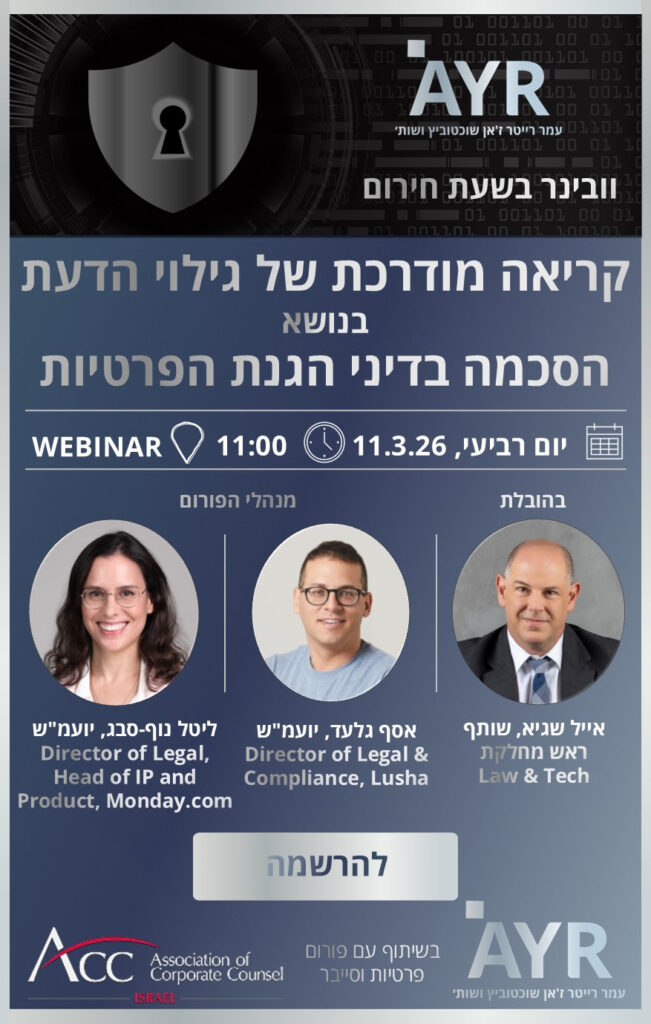 ACC - ארגון היועצים המשפטיים הפנימיים בישראל