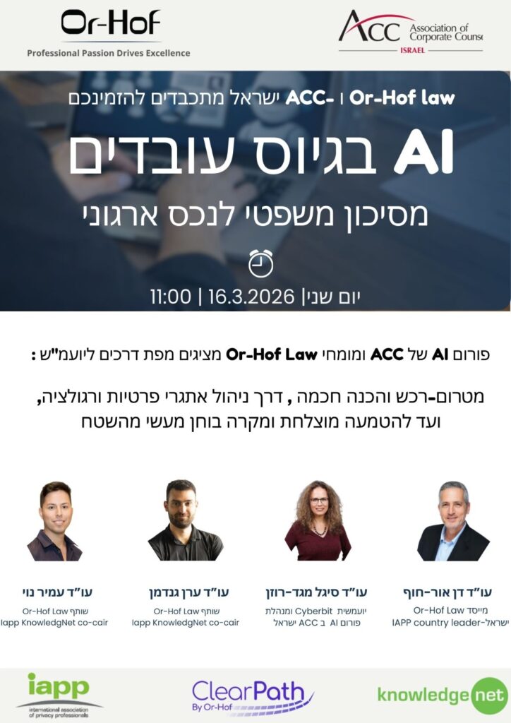 ACC - ארגון היועצים המשפטיים הפנימיים בישראל