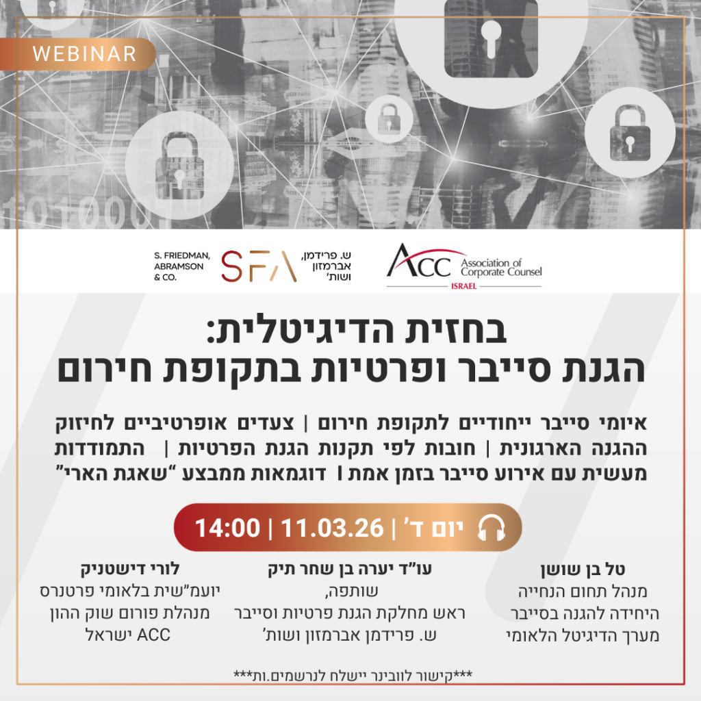 ACC - ארגון היועצים המשפטיים הפנימיים בישראל