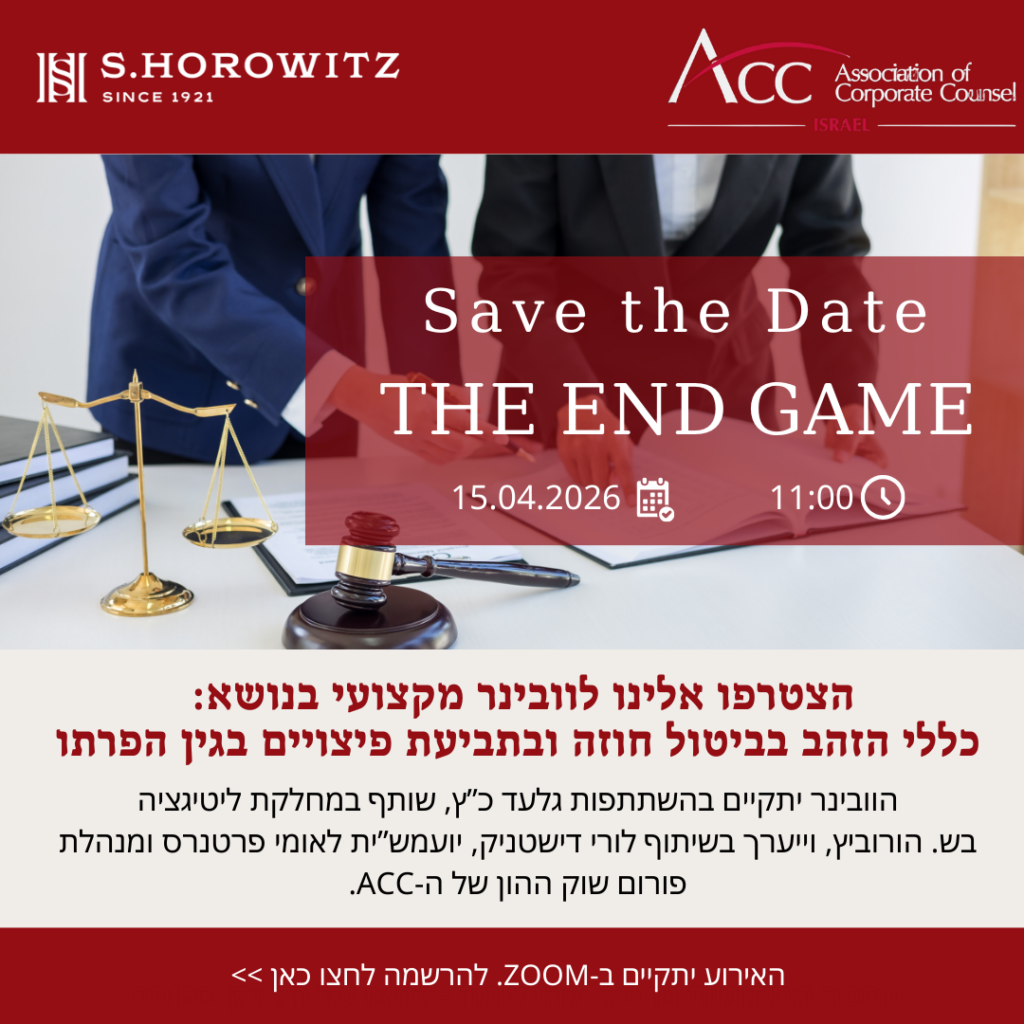 ACC - ארגון היועצים המשפטיים הפנימיים בישראל