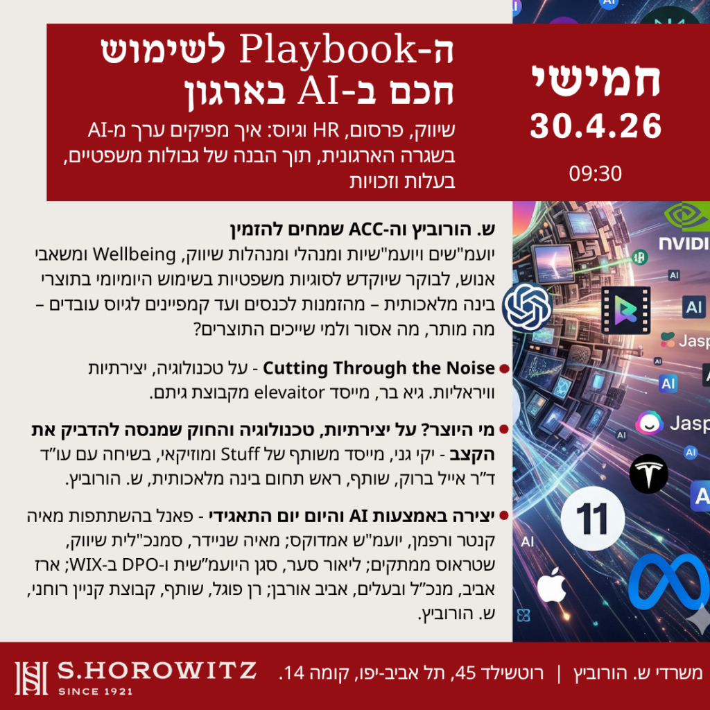 ACC - ארגון היועצים המשפטיים הפנימיים בישראל