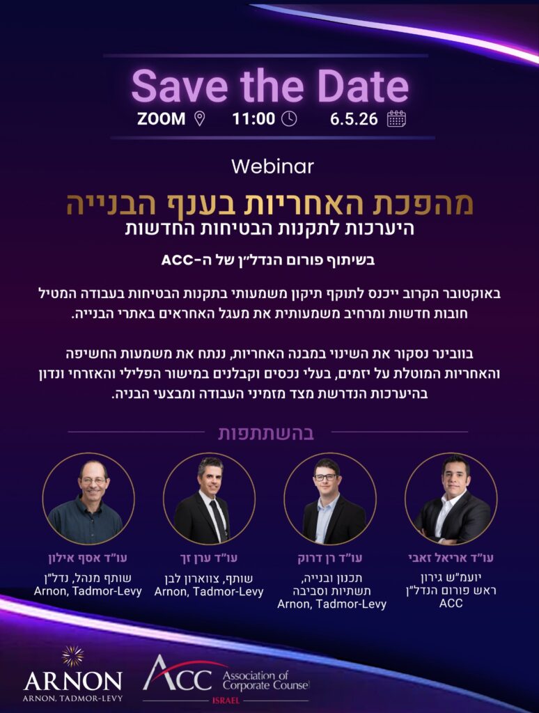 ACC - ארגון היועצים המשפטיים הפנימיים בישראל