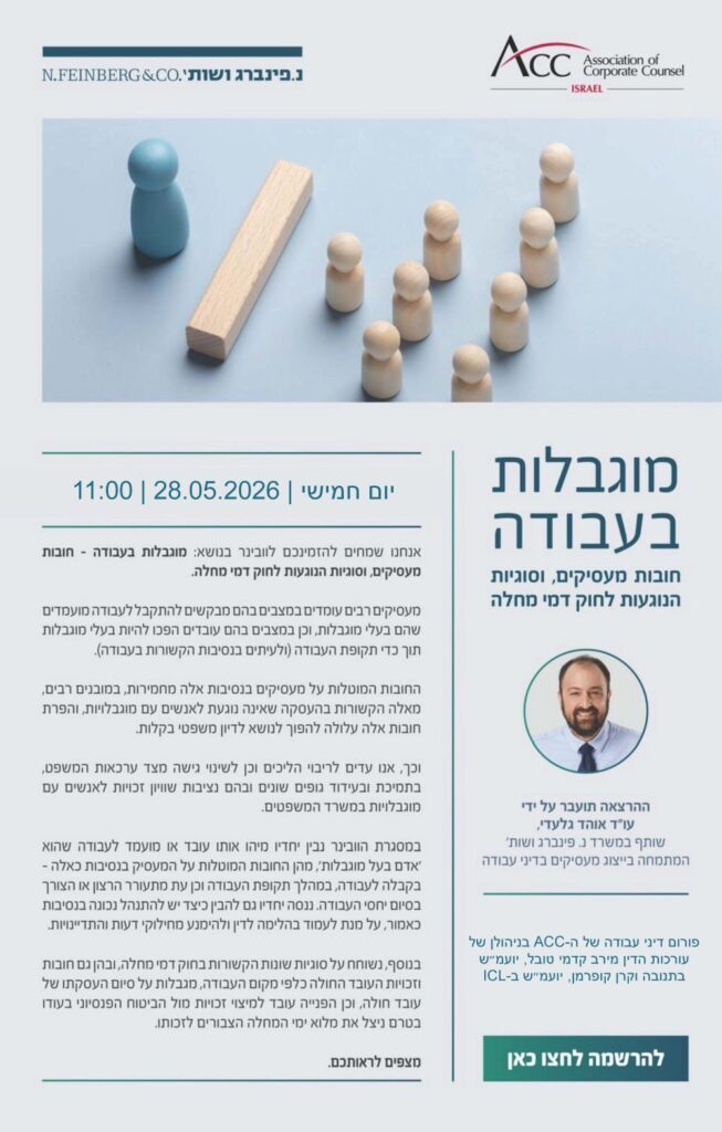 ACC - ארגון היועצים המשפטיים הפנימיים בישראל