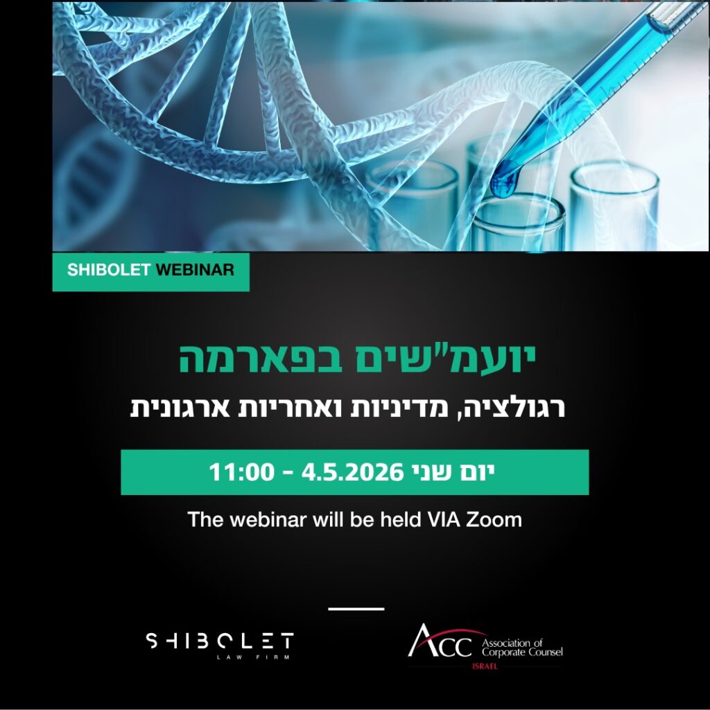 ACC - ארגון היועצים המשפטיים הפנימיים בישראל