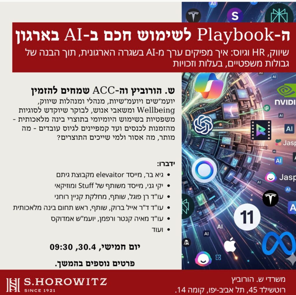 ACC - ארגון היועצים המשפטיים הפנימיים בישראל