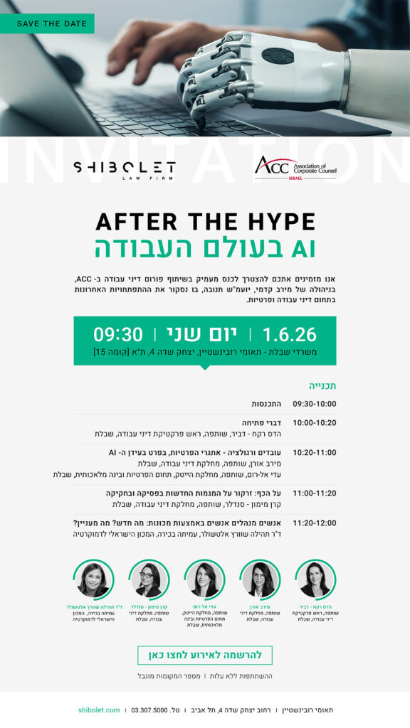 ACC - ארגון היועצים המשפטיים הפנימיים בישראל