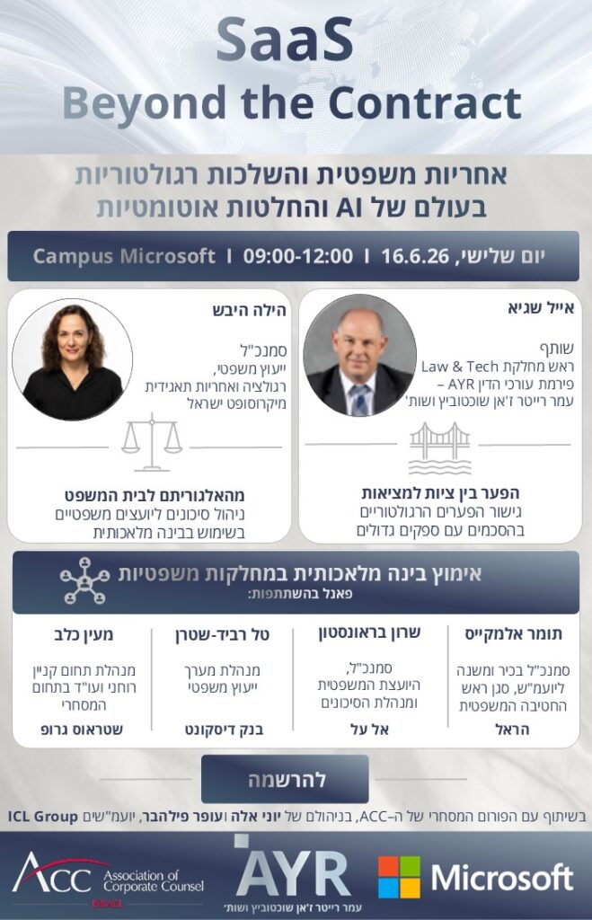ACC - ארגון היועצים המשפטיים הפנימיים בישראל