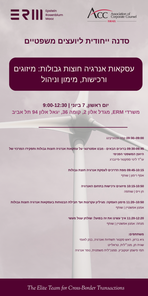 ACC - ארגון היועצים המשפטיים הפנימיים בישראל