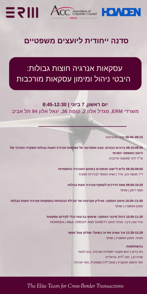 ACC - ארגון היועצים המשפטיים הפנימיים בישראל