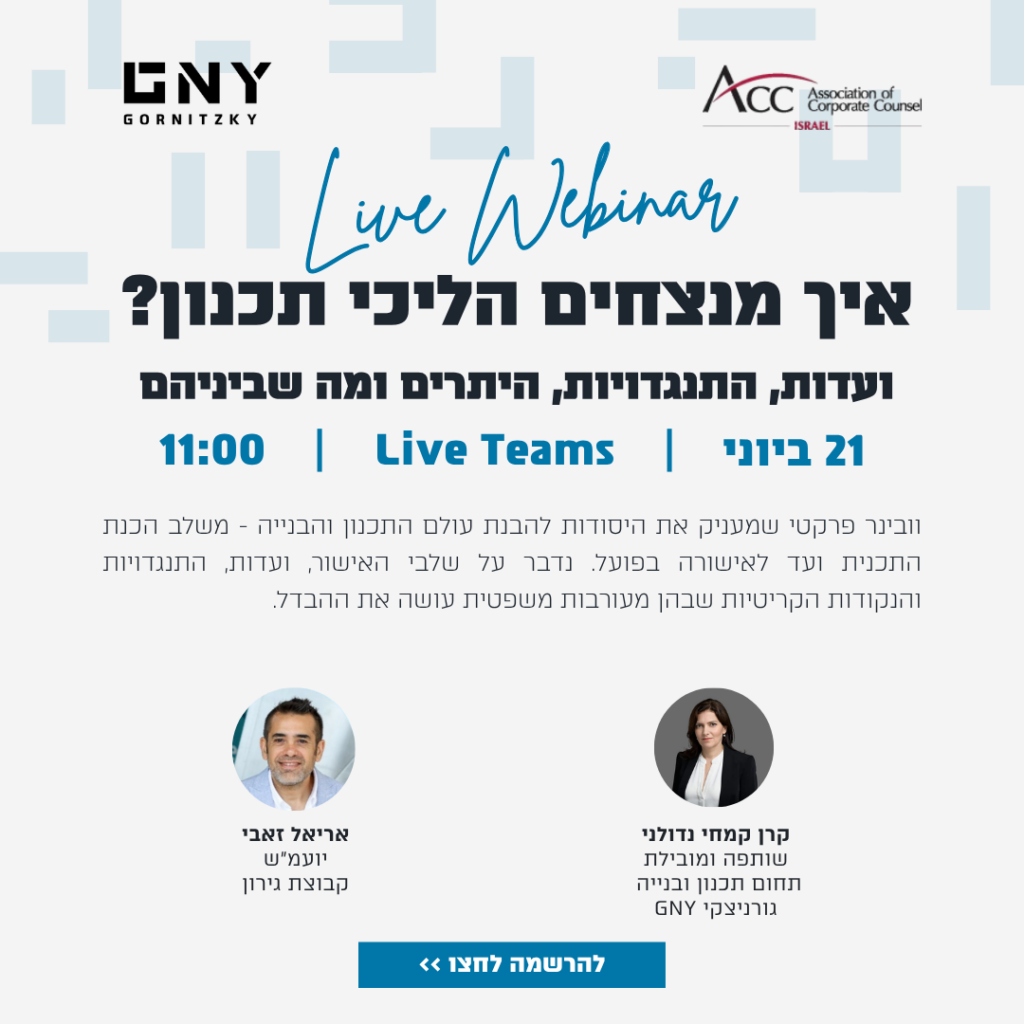 ACC - ארגון היועצים המשפטיים הפנימיים בישראל