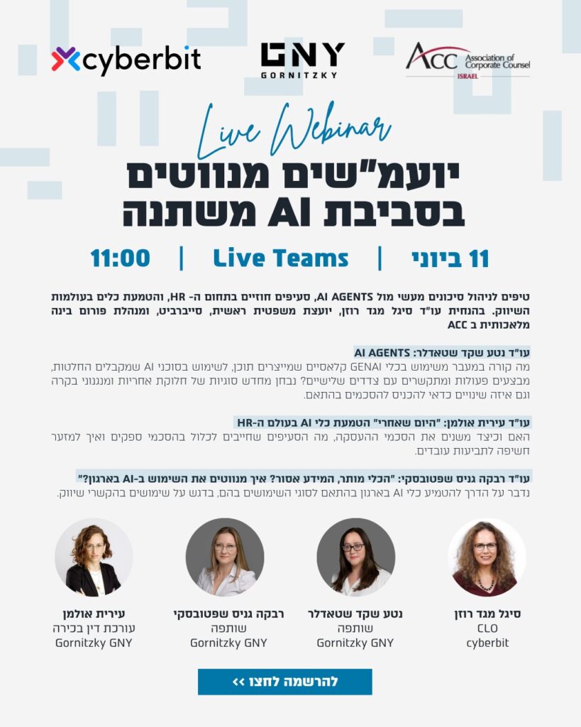 ACC - ארגון היועצים המשפטיים הפנימיים בישראל