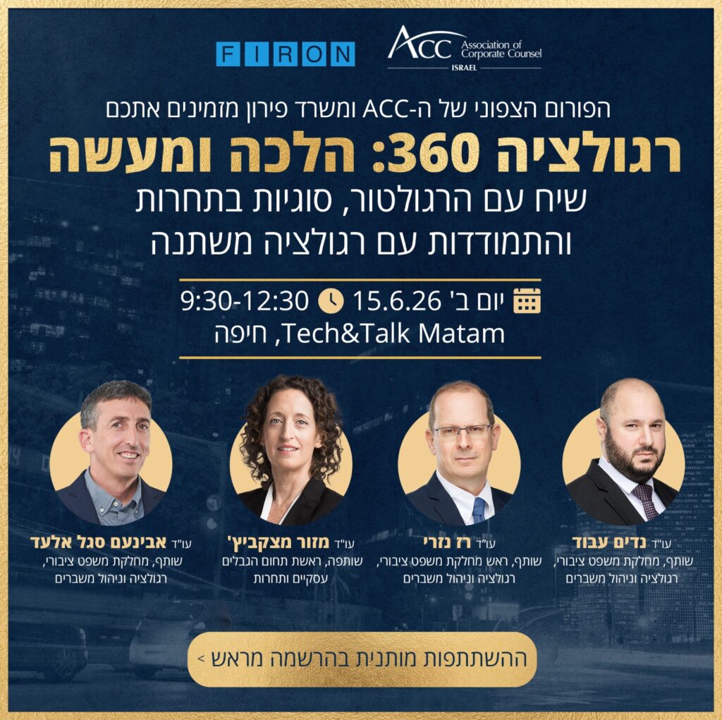 ACC - ארגון היועצים המשפטיים הפנימיים בישראל