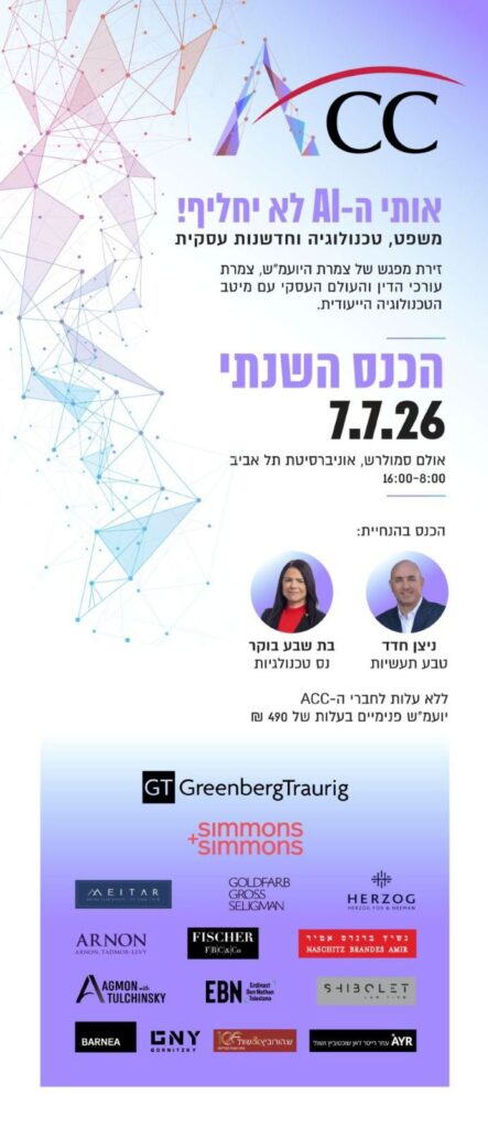ACC - ארגון היועצים המשפטיים הפנימיים בישראל