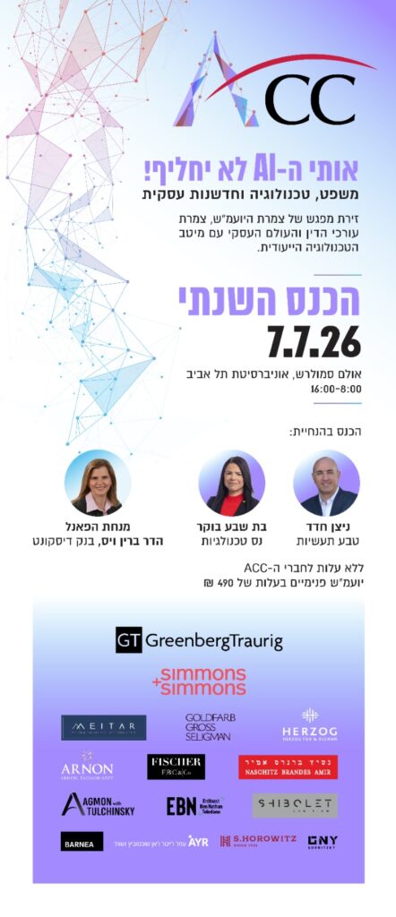 ACC - ארגון היועצים המשפטיים הפנימיים בישראל