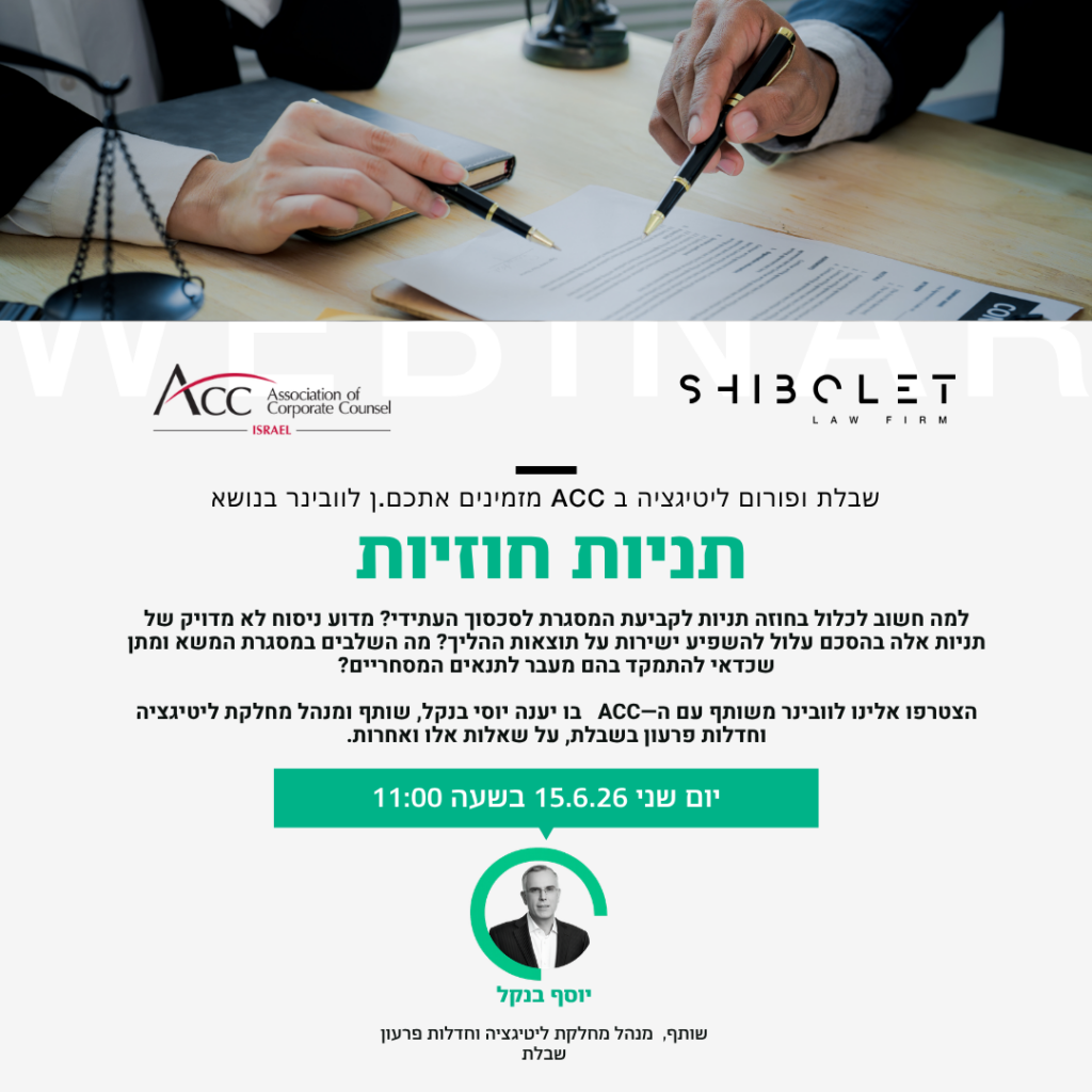 ACC - ארגון היועצים המשפטיים הפנימיים בישראל