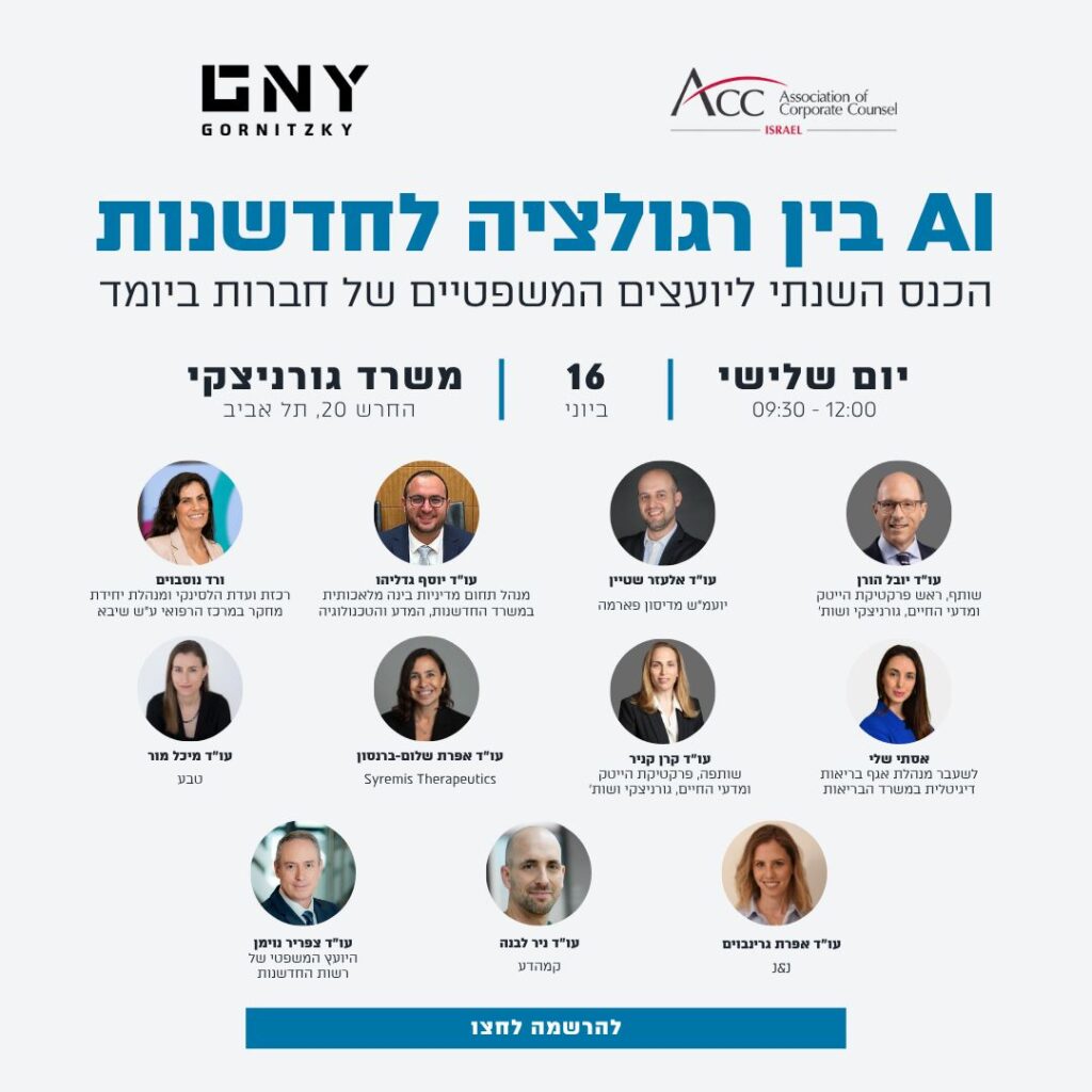 ACC - ארגון היועצים המשפטיים הפנימיים בישראל