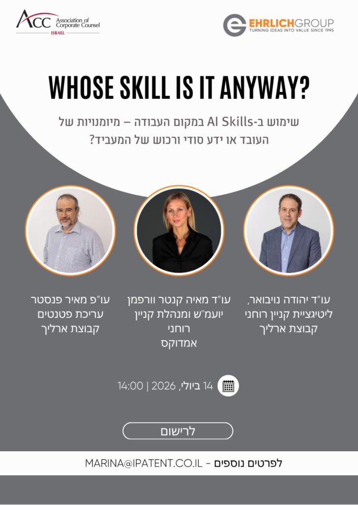 ACC - ארגון היועצים המשפטיים הפנימיים בישראל