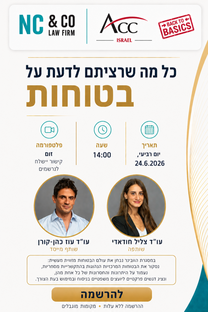 ACC - ארגון היועצים המשפטיים הפנימיים בישראל