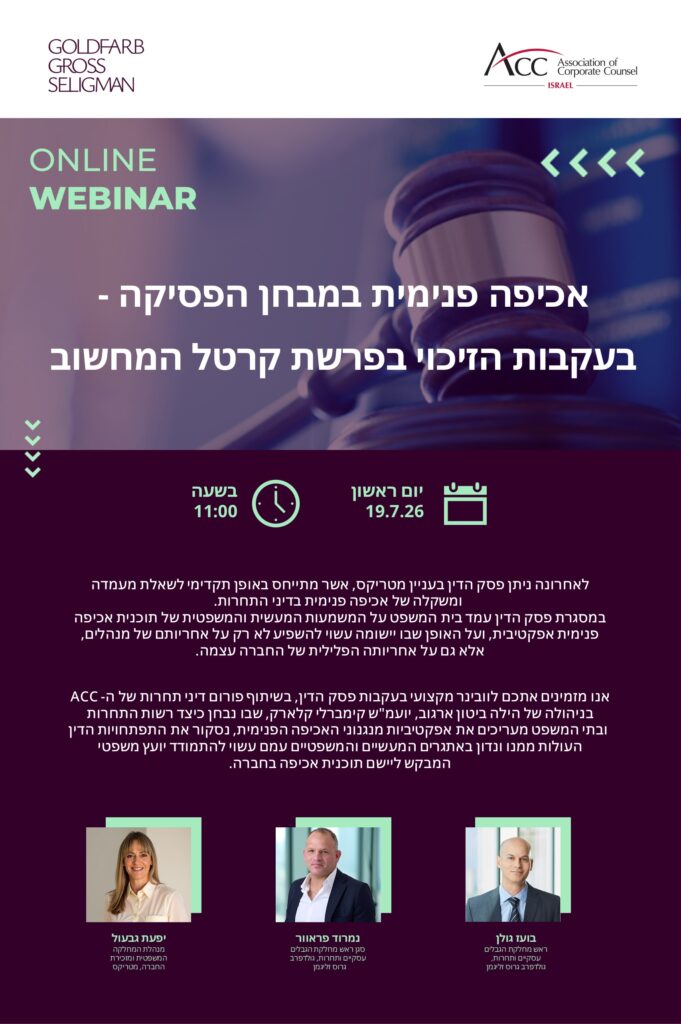 ACC - ארגון היועצים המשפטיים הפנימיים בישראל