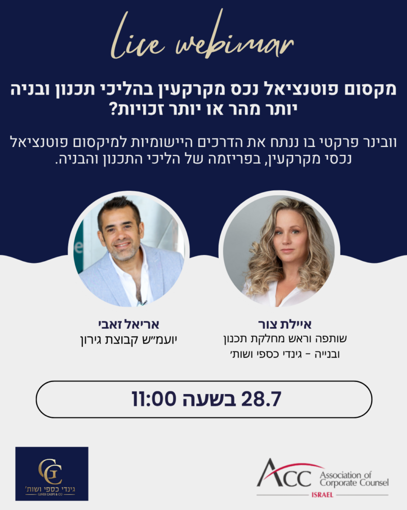 ACC - ארגון היועצים המשפטיים הפנימיים בישראל
