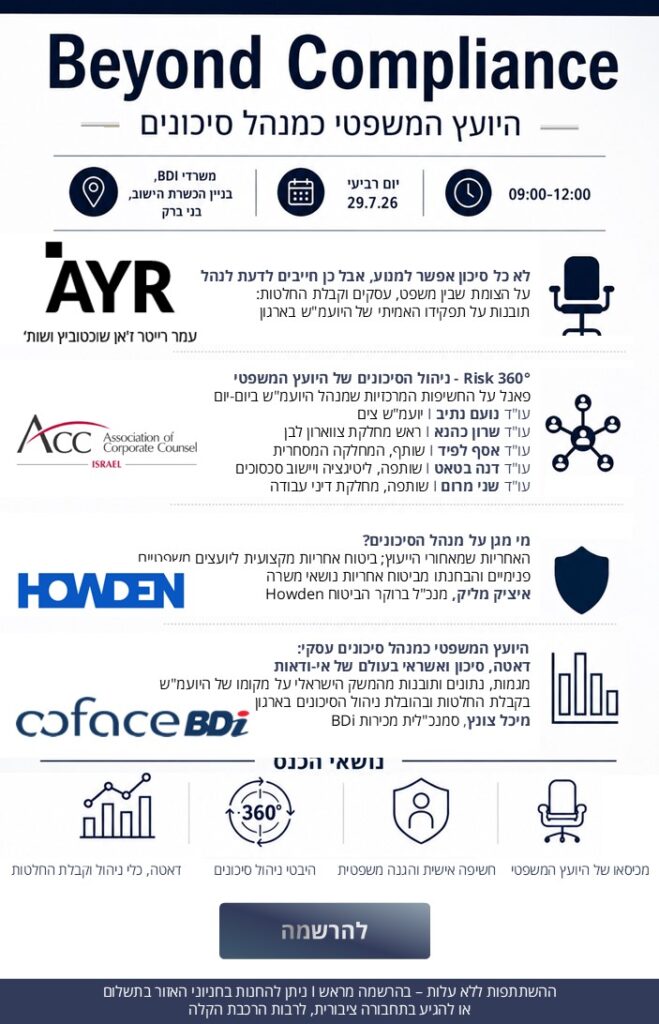 ACC - ארגון היועצים המשפטיים הפנימיים בישראל