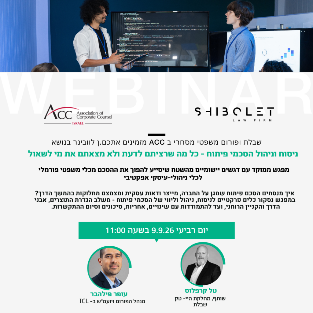 ACC - ארגון היועצים המשפטיים הפנימיים בישראל
