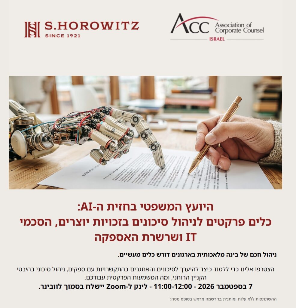 ACC - ארגון היועצים המשפטיים הפנימיים בישראל