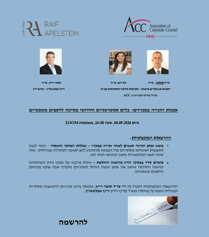 ACC - ארגון היועצים המשפטיים הפנימיים בישראל