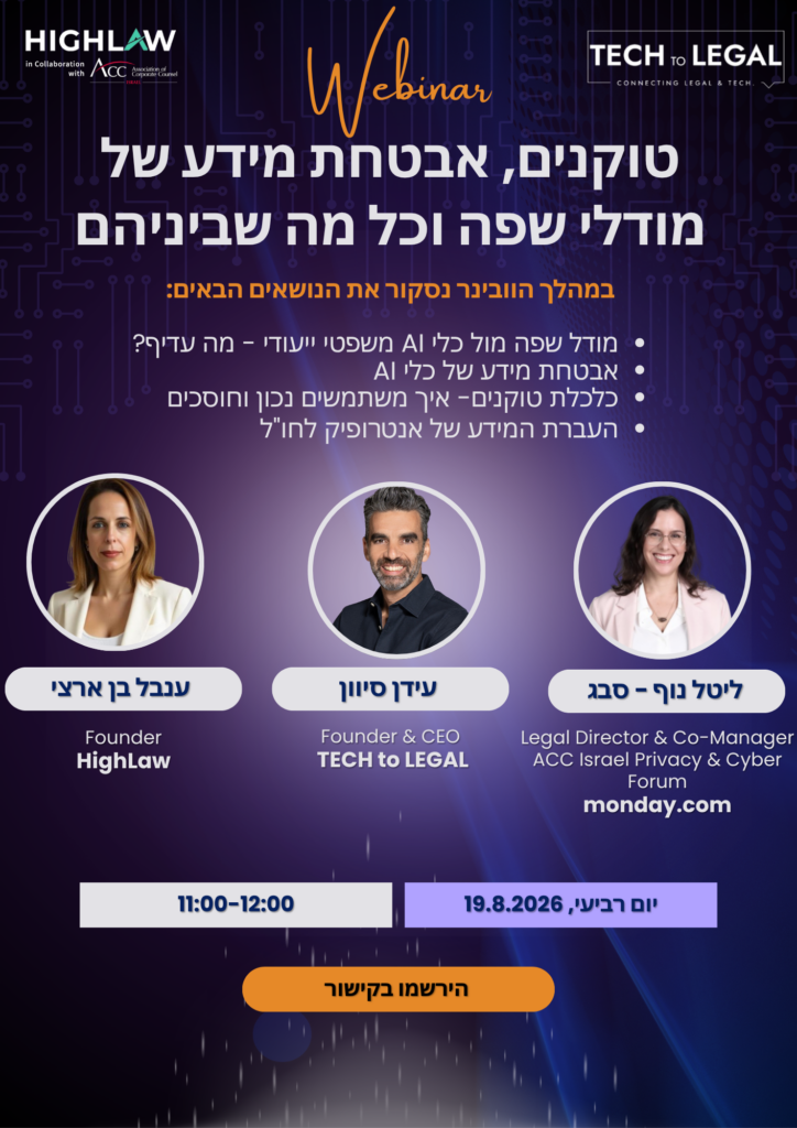 ACC - ארגון היועצים המשפטיים הפנימיים בישראל