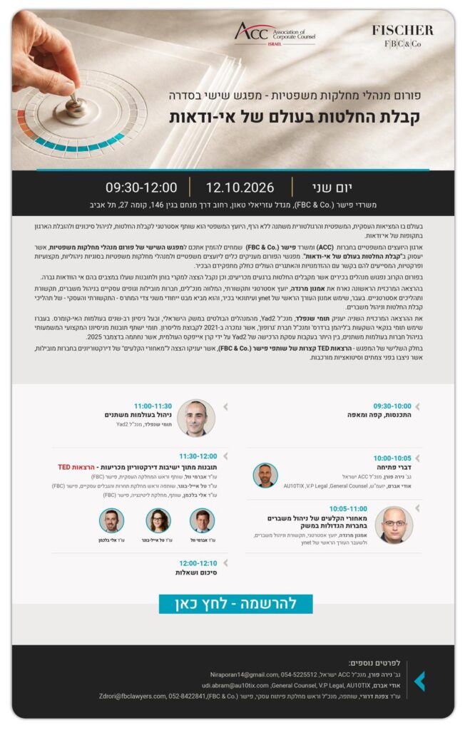 ACC - ארגון היועצים המשפטיים הפנימיים בישראל