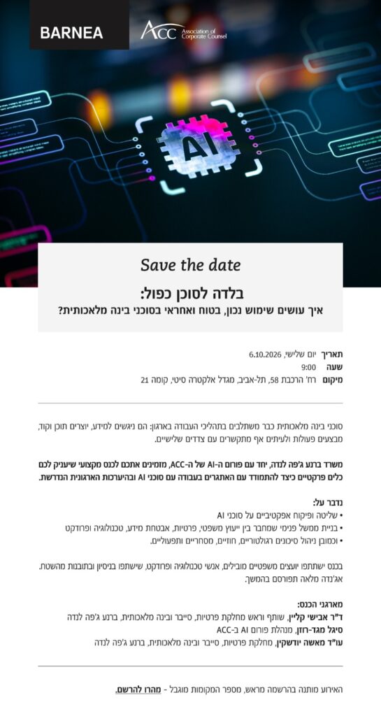 ACC - ארגון היועצים המשפטיים הפנימיים בישראל