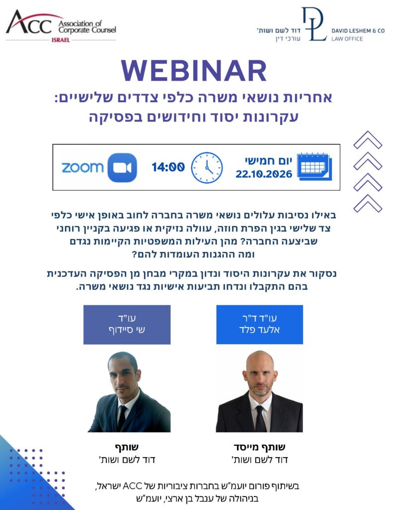 ACC - ארגון היועצים המשפטיים הפנימיים בישראל