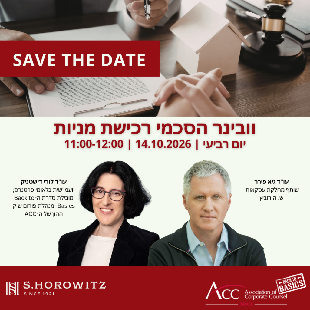 ACC - ארגון היועצים המשפטיים הפנימיים בישראל
