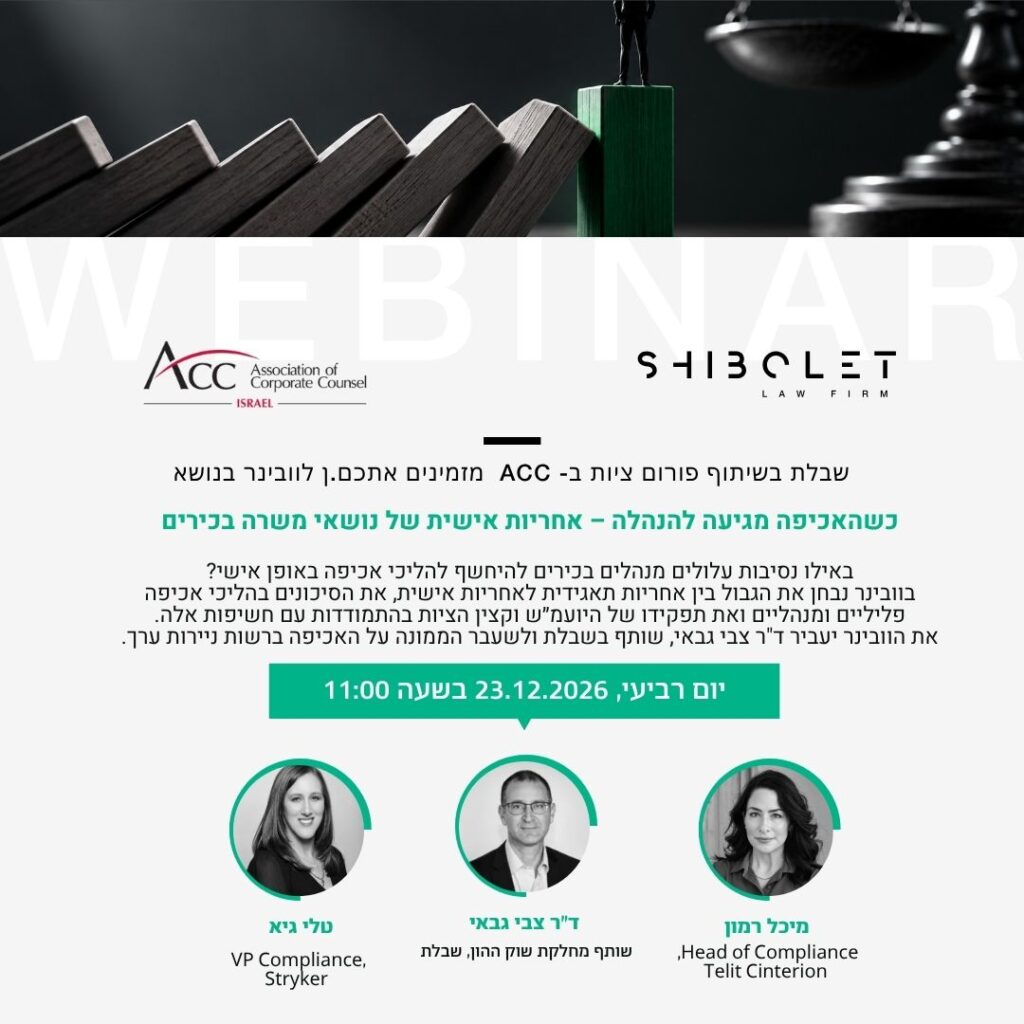ACC - ארגון היועצים המשפטיים הפנימיים בישראל