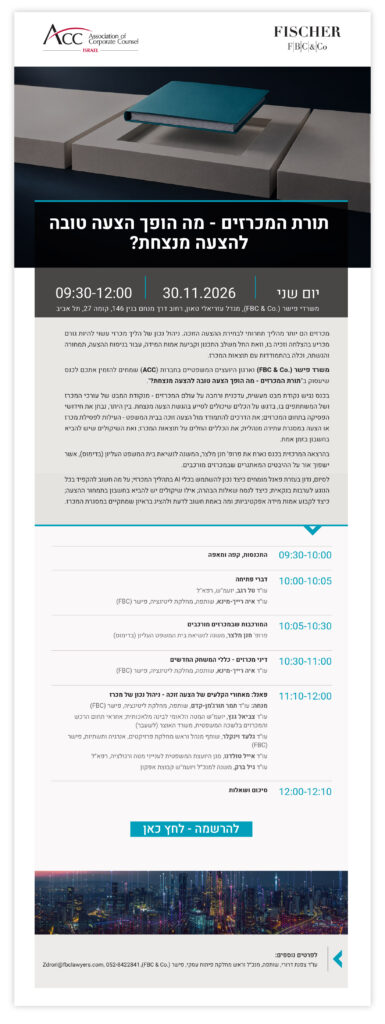 ACC - ארגון היועצים המשפטיים הפנימיים בישראל
